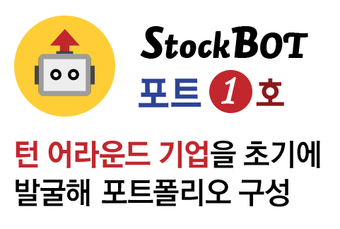 스토봇 포트 1호