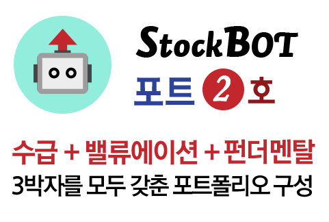 스토봇 포트 2호